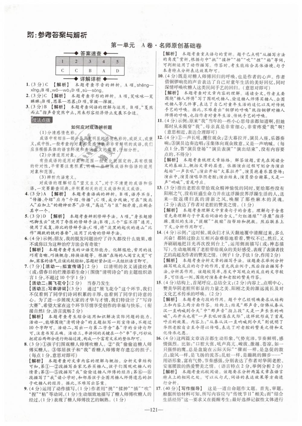 2019年金考卷活頁(yè)題選八年級(jí)語(yǔ)文下冊(cè)人教版 第1頁(yè)