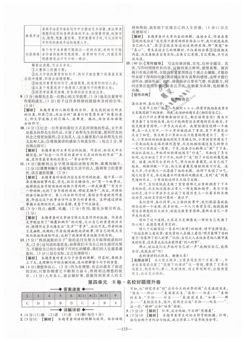 2019年金考卷活頁題選八年級語文下冊人教版 第13頁