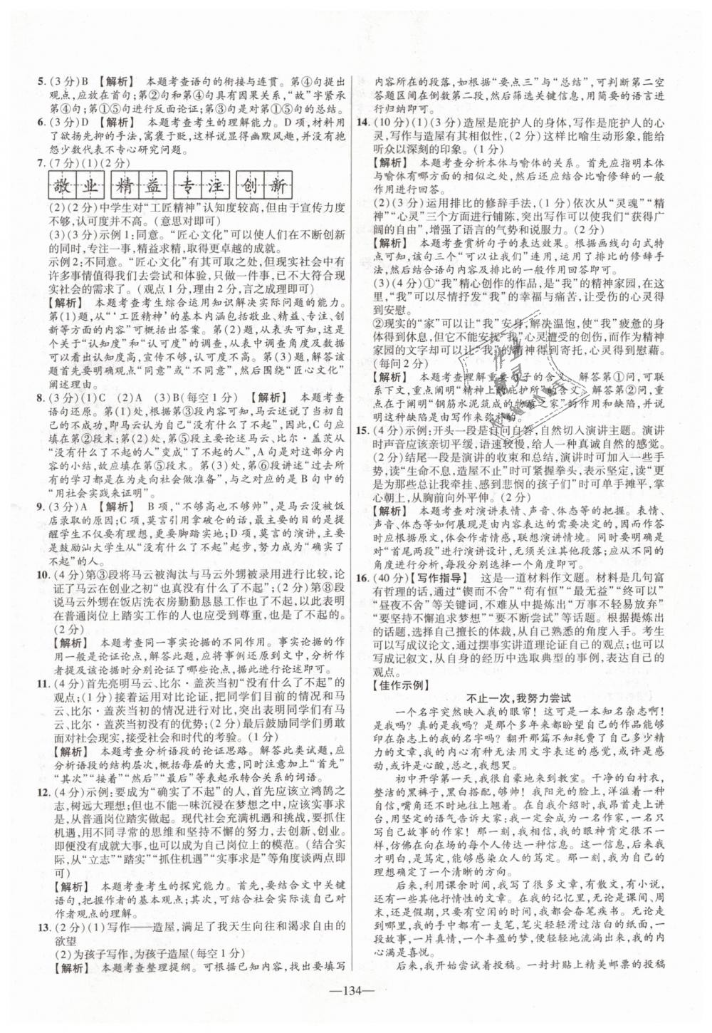 2019年金考卷活頁題選八年級(jí)語文下冊(cè)人教版 第14頁