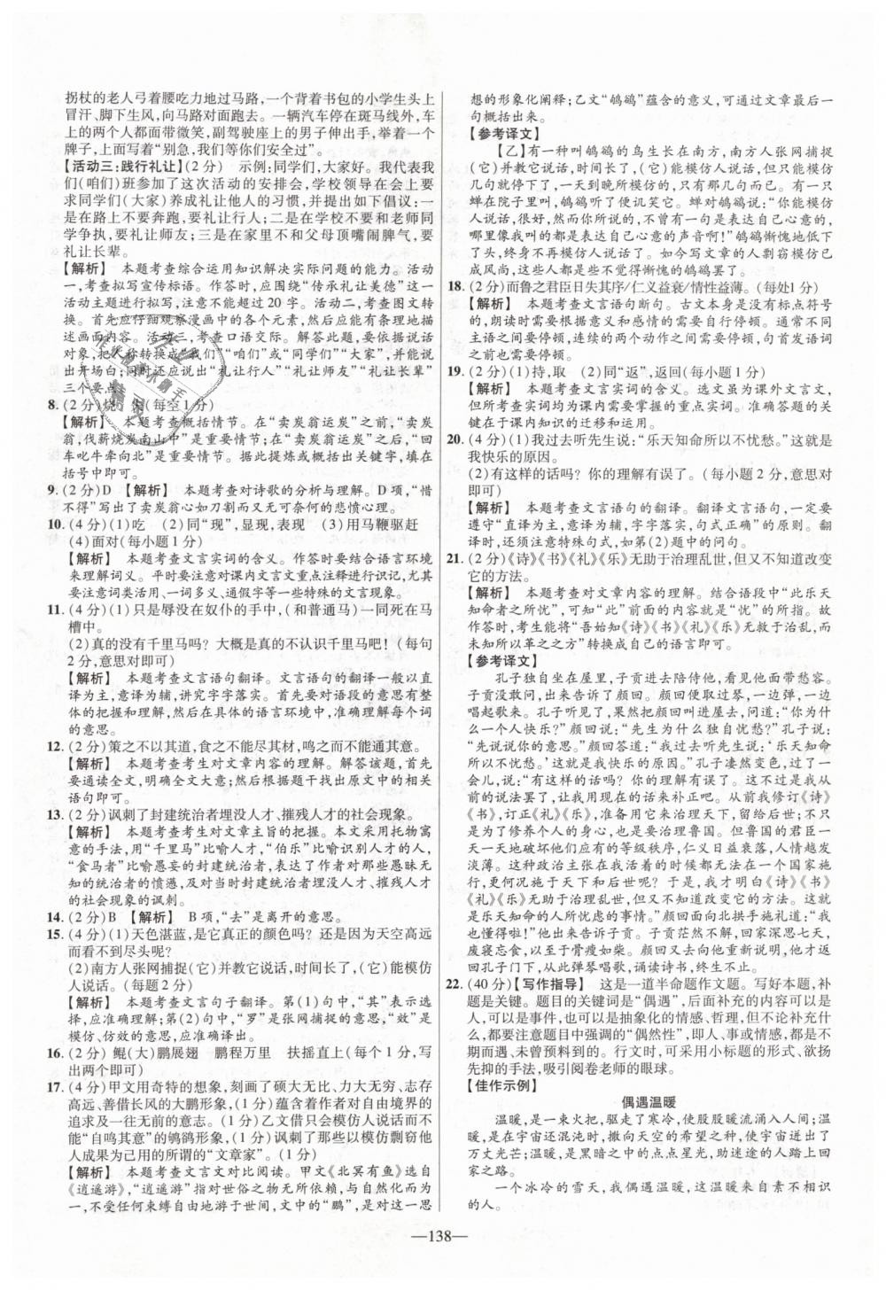 2019年金考卷活頁(yè)題選八年級(jí)語(yǔ)文下冊(cè)人教版 第18頁(yè)