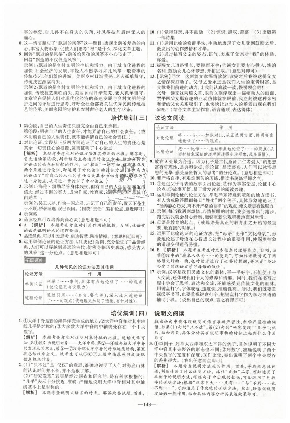 2019年金考卷活頁(yè)題選八年級(jí)語(yǔ)文下冊(cè)人教版 第23頁(yè)