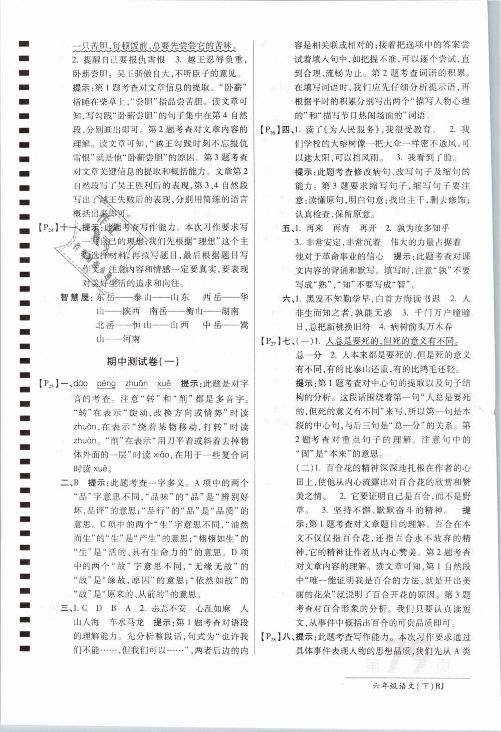 2019年最新AB卷六年級(jí)語文下冊(cè)人教版 第7頁