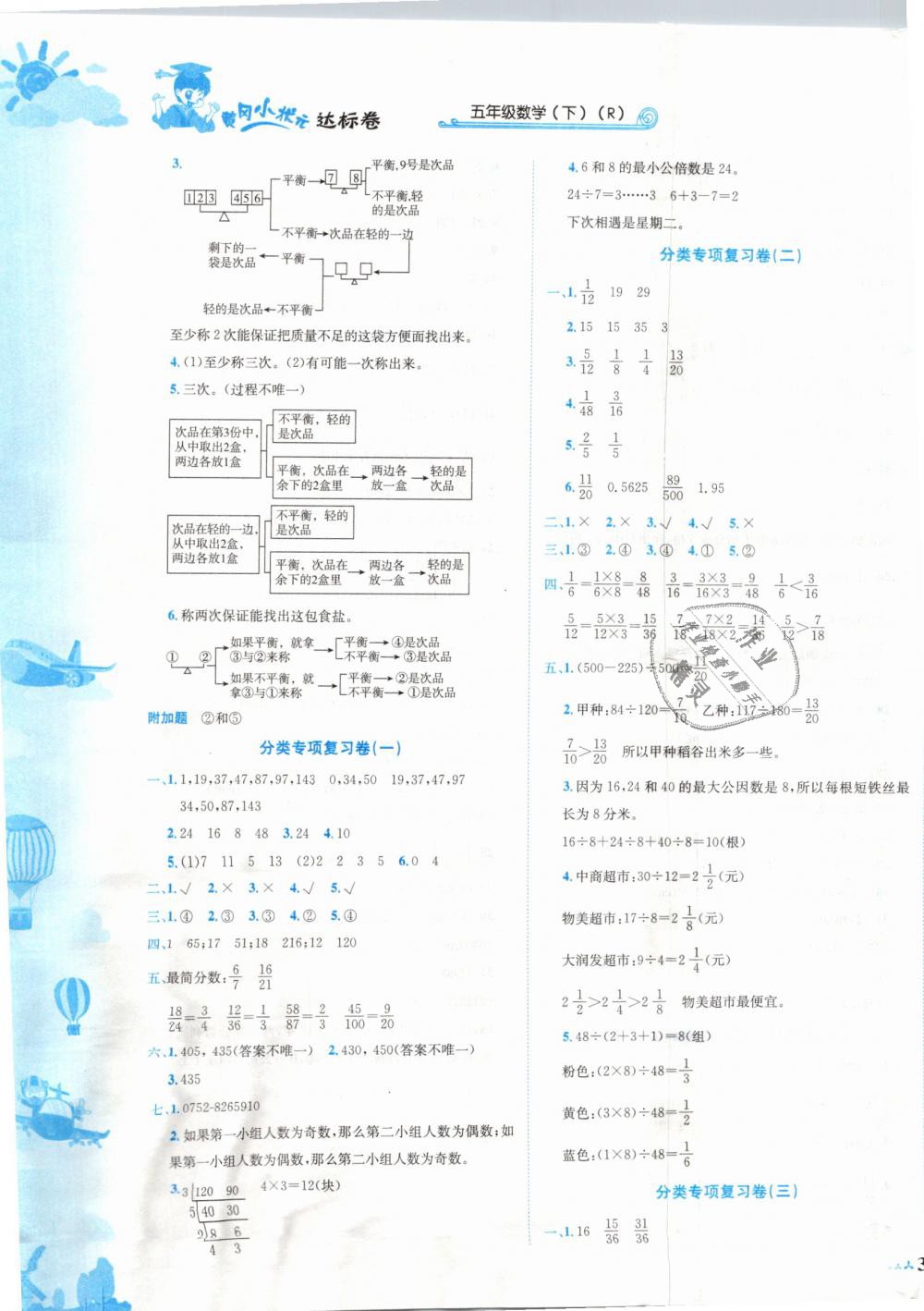 2019年黃岡小狀元達(dá)標(biāo)卷五年級(jí)數(shù)學(xué)下冊(cè)人教版 第6頁