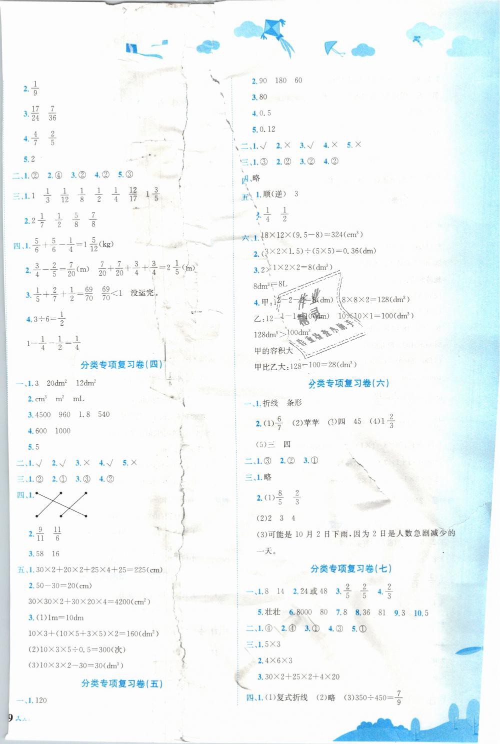 2019年黃岡小狀元達(dá)標(biāo)卷五年級數(shù)學(xué)下冊人教版 第3頁