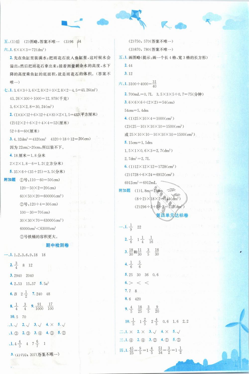 2019年黄冈小状元达标卷五年级数学下册人教版 第5页