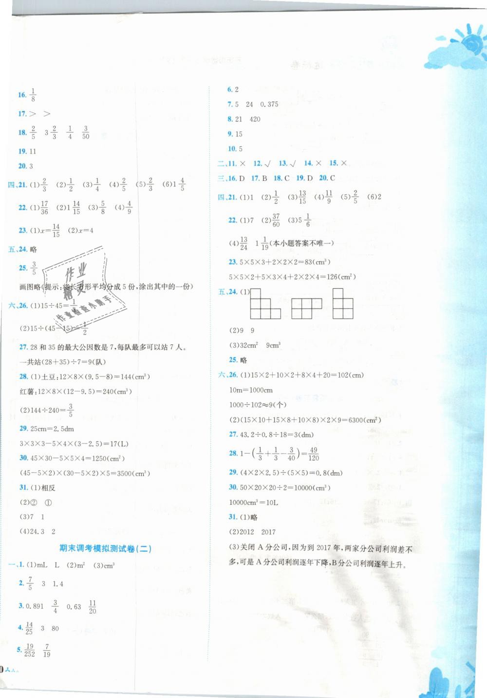 2019年黄冈小状元达标卷五年级数学下册人教版 第7页