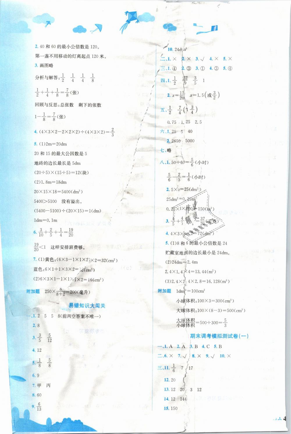 2019年黃岡小狀元達(dá)標(biāo)卷五年級數(shù)學(xué)下冊人教版 第2頁