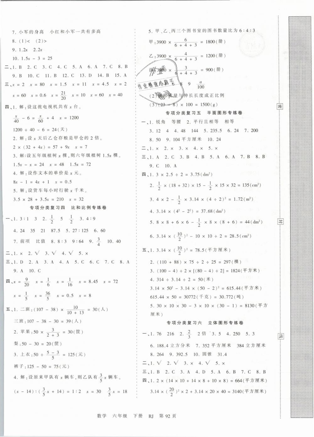 2019年王朝霞考点梳理时习卷六年级数学下册人教版 第4页