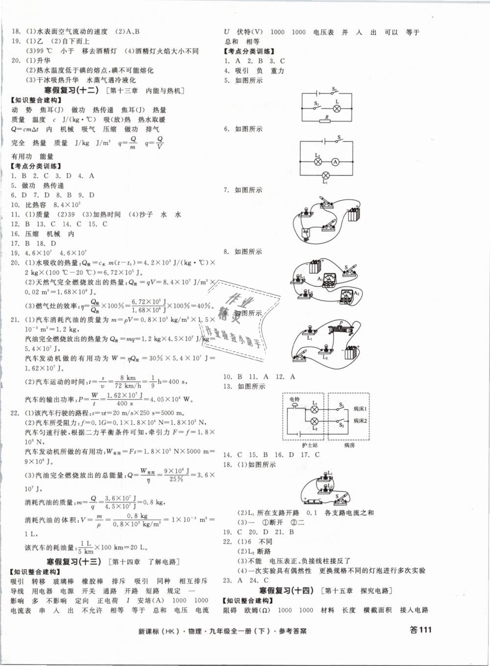 2019年全品學練考九年級物理全一冊下滬科版 第10頁