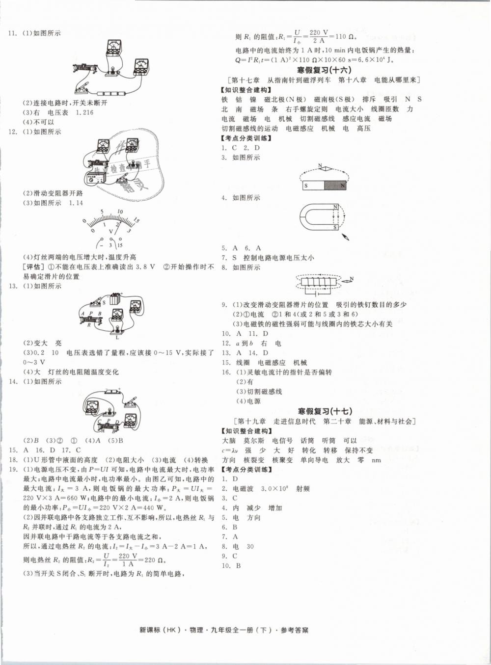 2019年全品學(xué)練考九年級物理全一冊下滬科版 第12頁