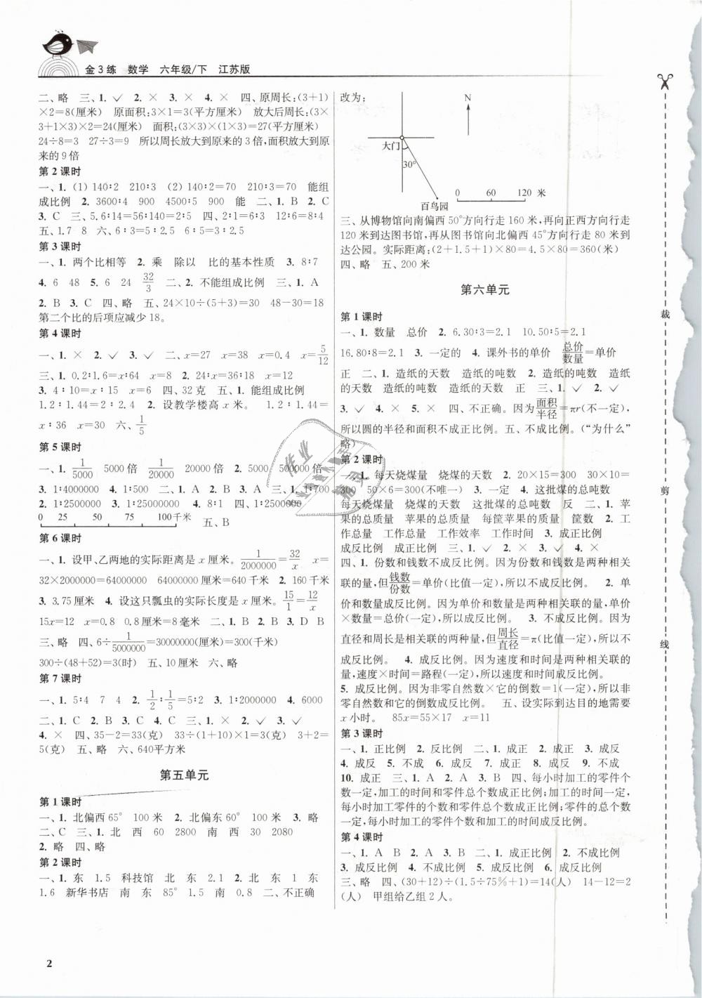 2019年金3练六年级数学下册苏教版 第2页