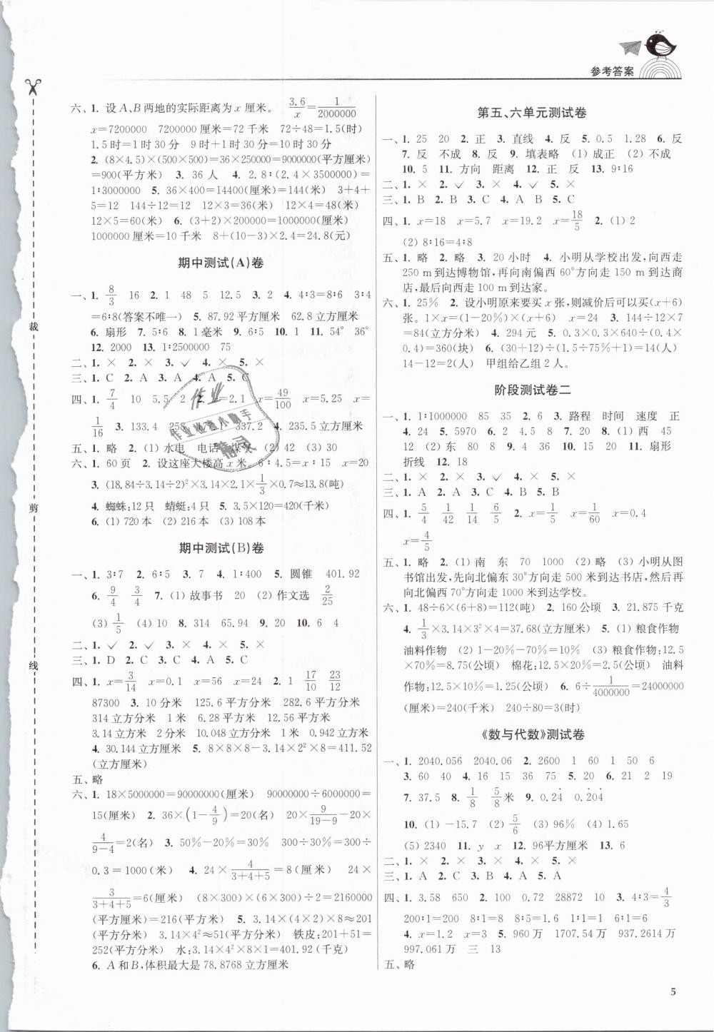 2019年金3练六年级数学下册苏教版 第5页