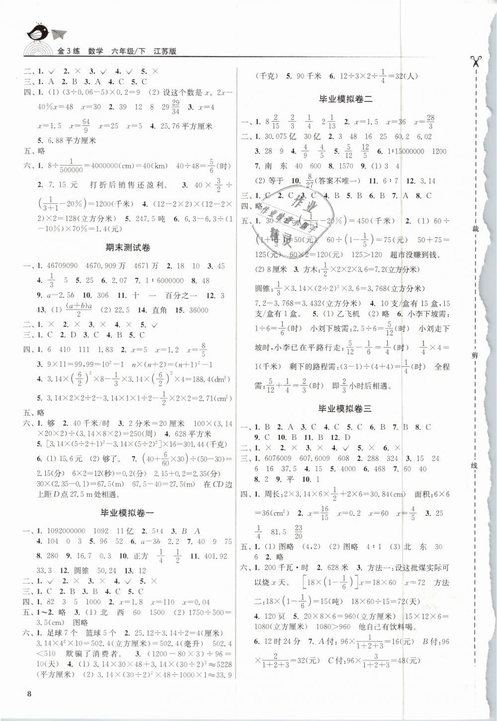 2019年金3练六年级数学下册苏教版 第8页