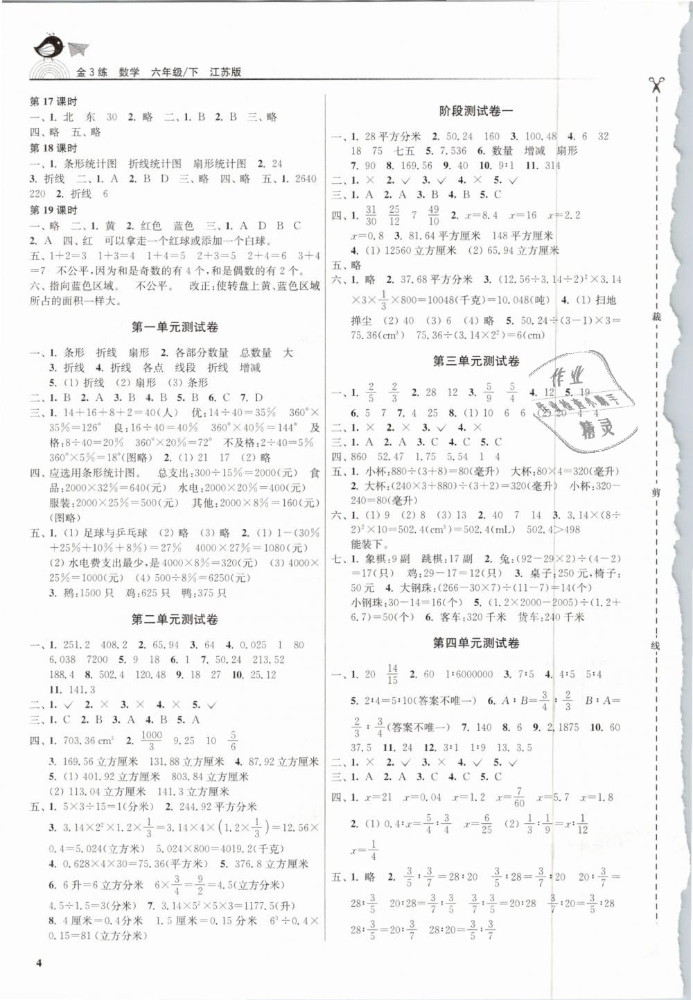 2019年金3练六年级数学下册苏教版 第4页