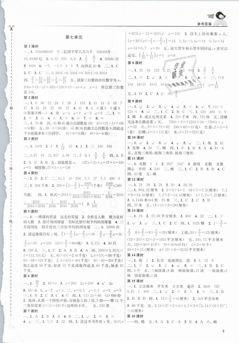 2019年金3练六年级数学下册苏教版 第3页