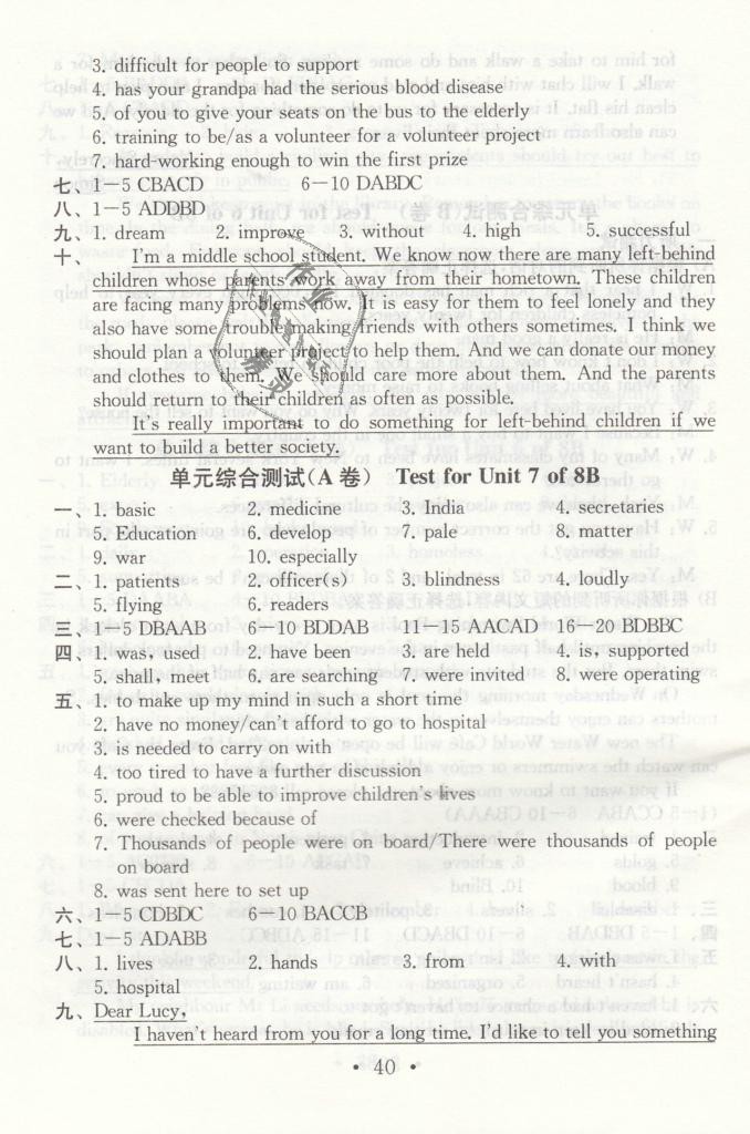 单元综合测试（A卷） Test for Unit 7 of 8B - 第39页