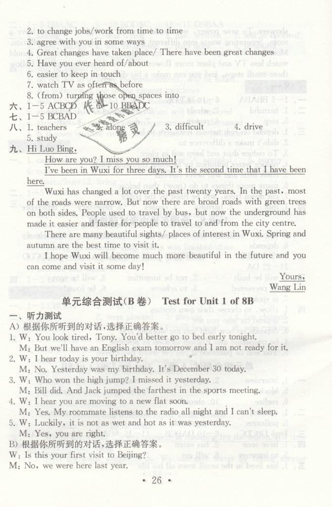 单元综合测试（B卷） Test for Unit 1 of 8B - 第25页