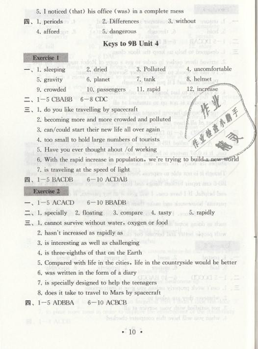 2019年隨堂反饋學(xué)英語(yǔ)隨堂反饋1九年級(jí)下冊(cè)譯林版常州專版 第10頁(yè)