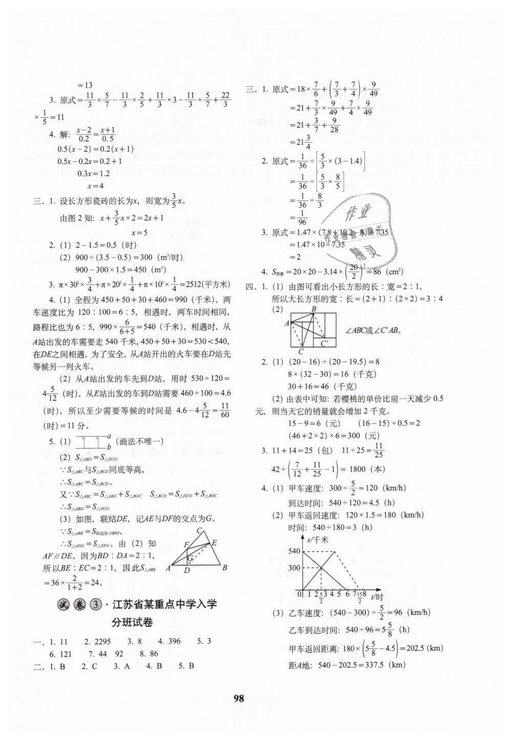 2019年68所名校图书全国著名重点中学3年招生试卷及预测试题精选六年级数学下册 第2页