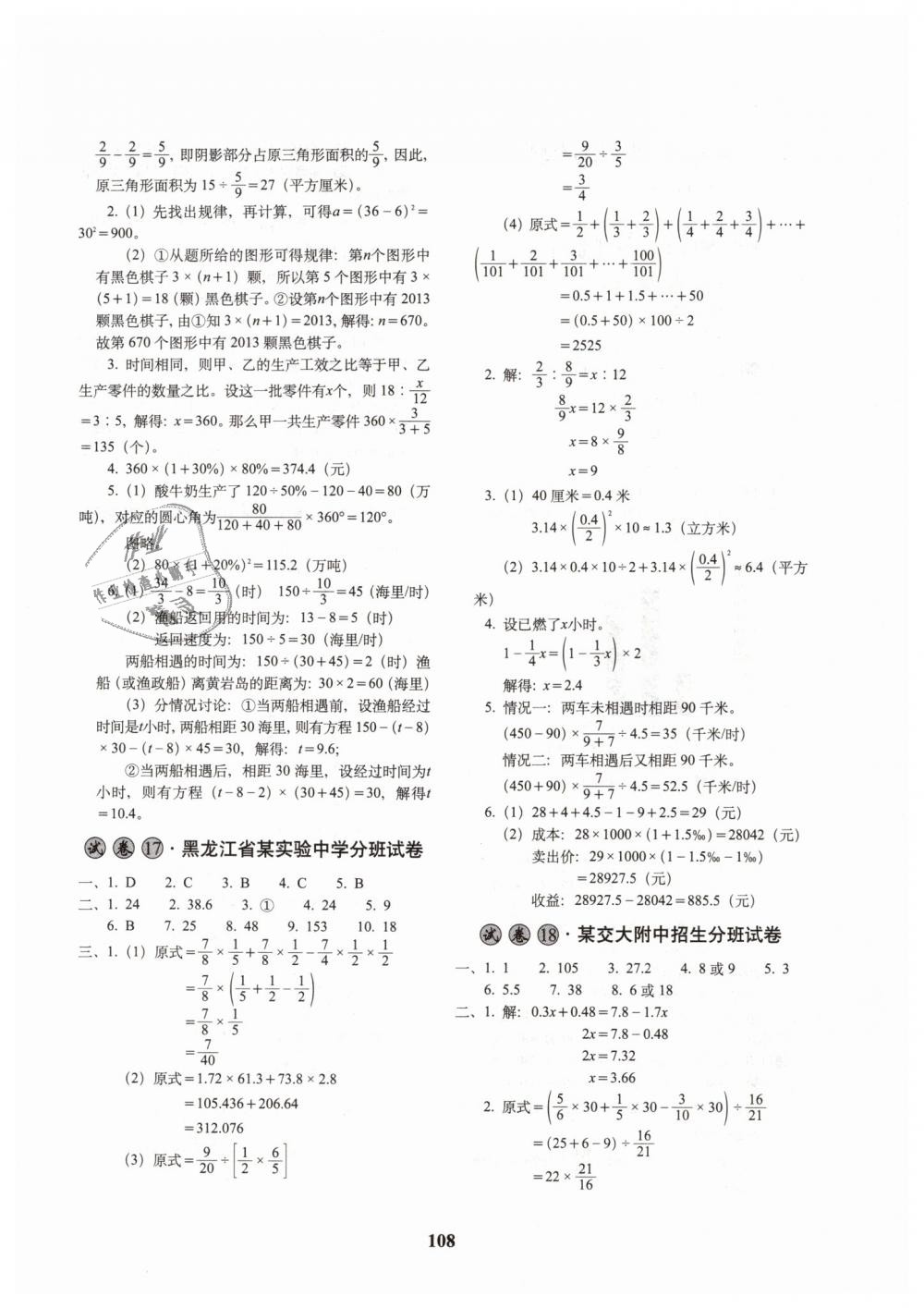 2019年68所名校图书全国著名重点中学3年招生试卷及预测试题精选六年级数学下册 第12页