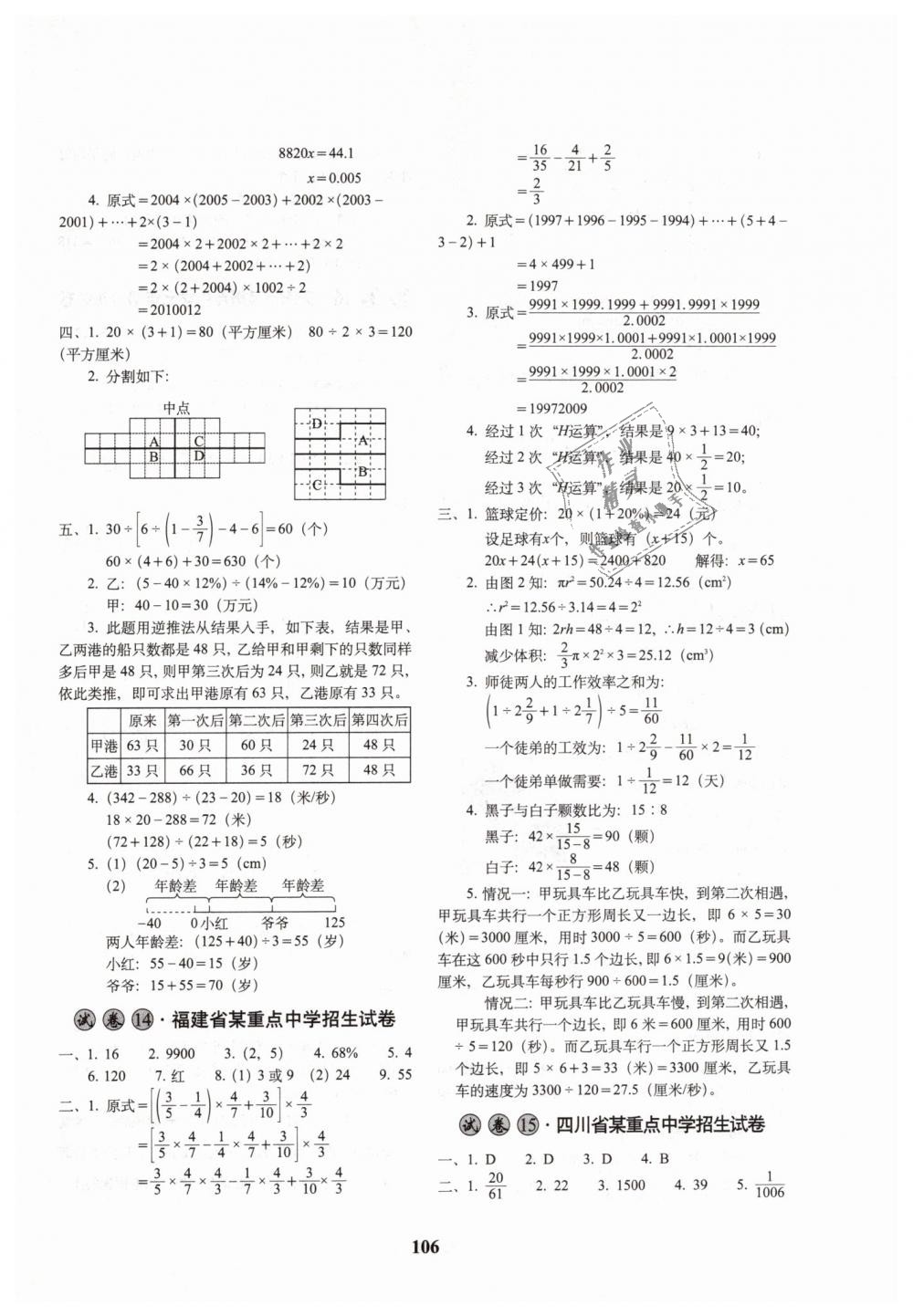 2019年68所名校图书全国著名重点中学3年招生试卷及预测试题精选六年级数学下册 第10页