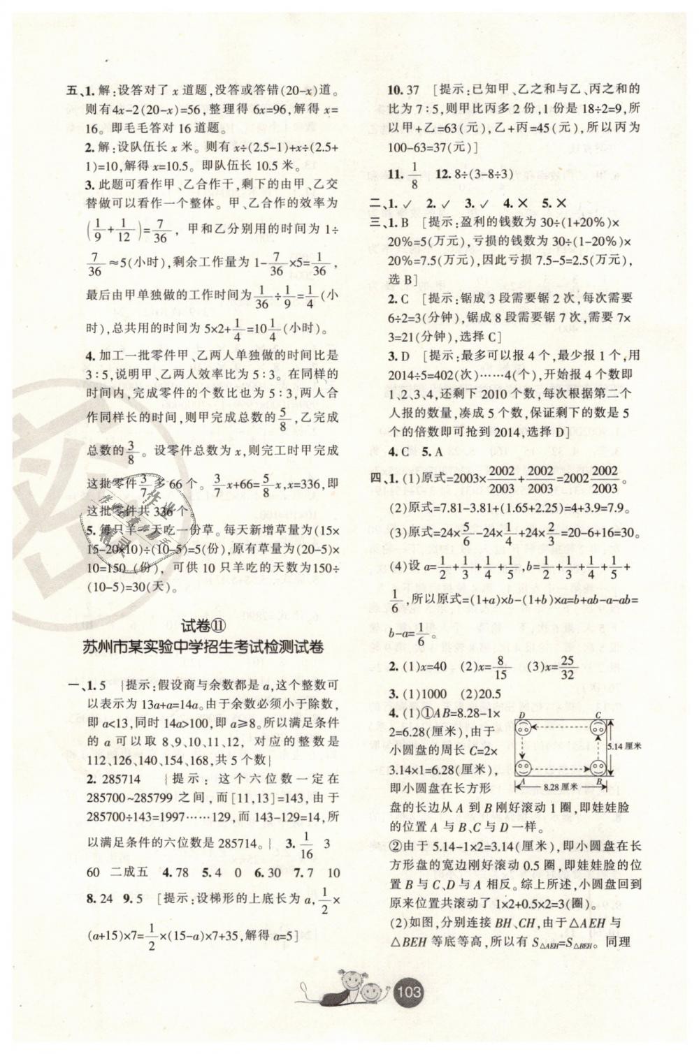 2019年小学毕业升学必备六年级数学下册 第11页