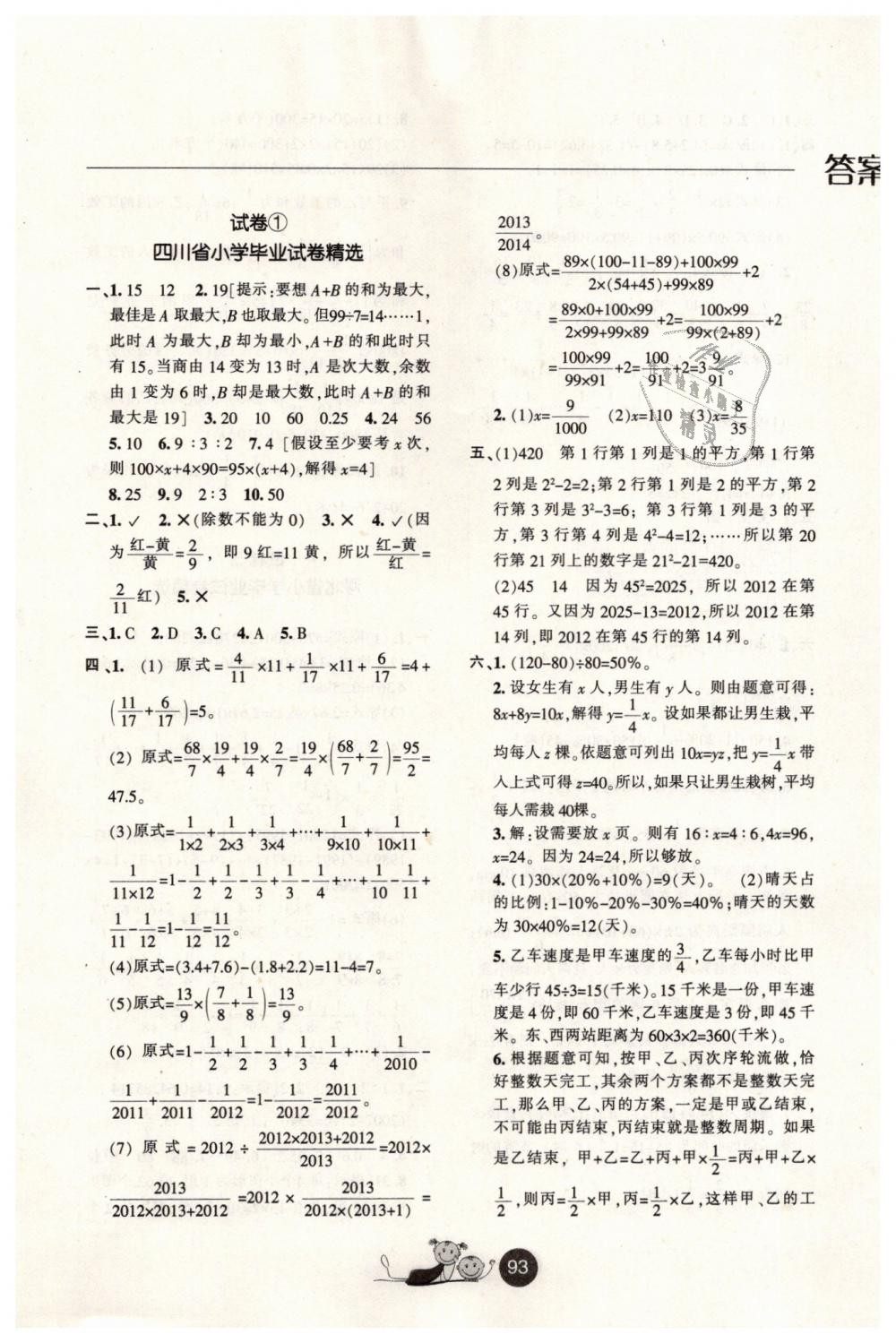 2019年小学毕业升学必备六年级数学下册 第1页