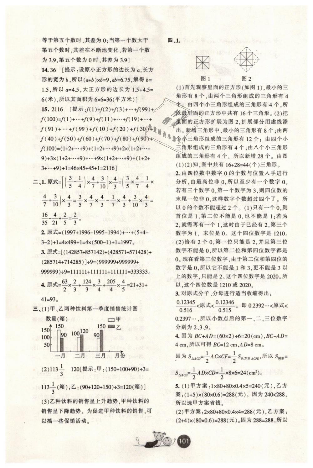 2019年小學(xué)畢業(yè)升學(xué)必備六年級(jí)數(shù)學(xué)下冊(cè) 第9頁(yè)