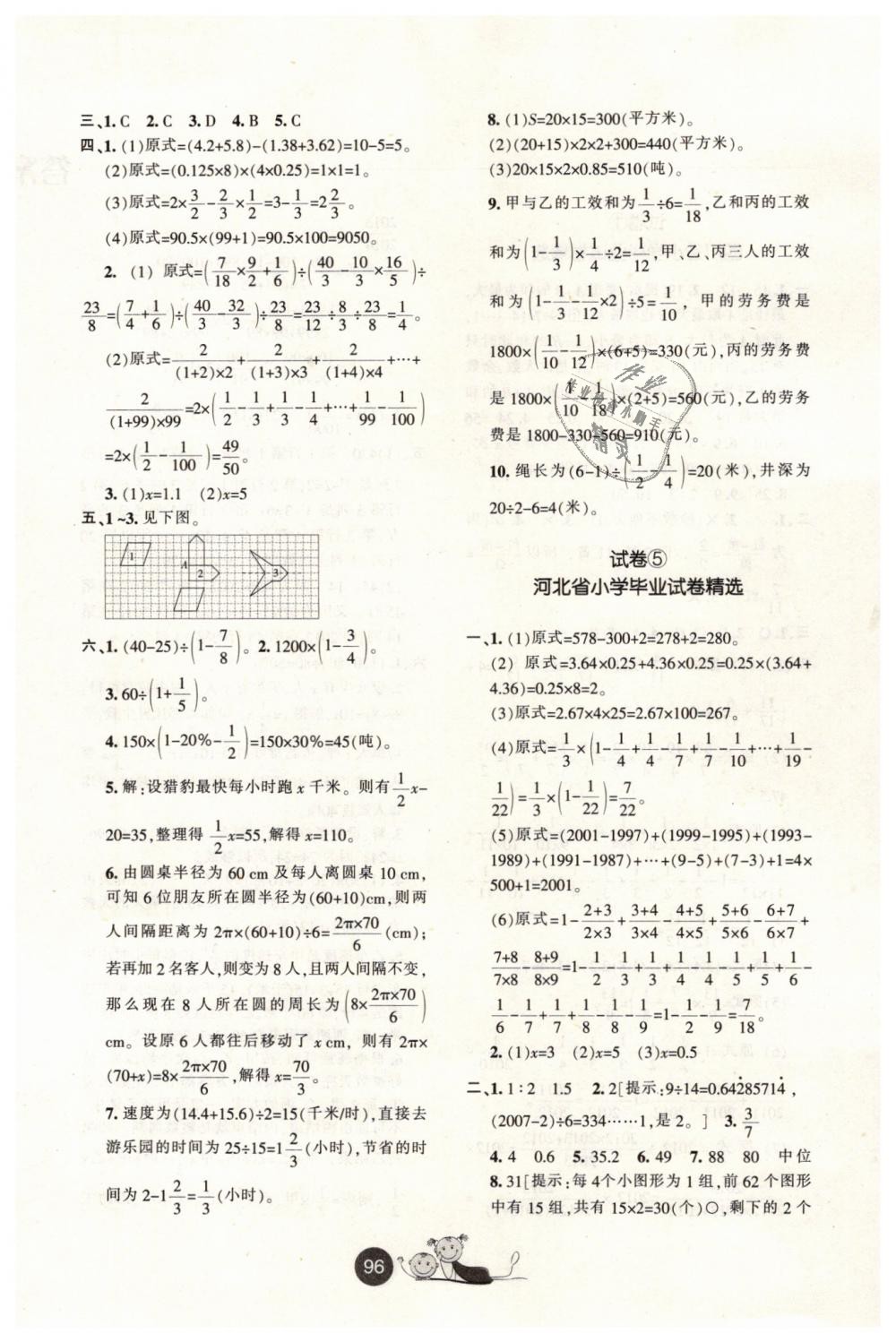 2019年小学毕业升学必备六年级数学下册 第4页