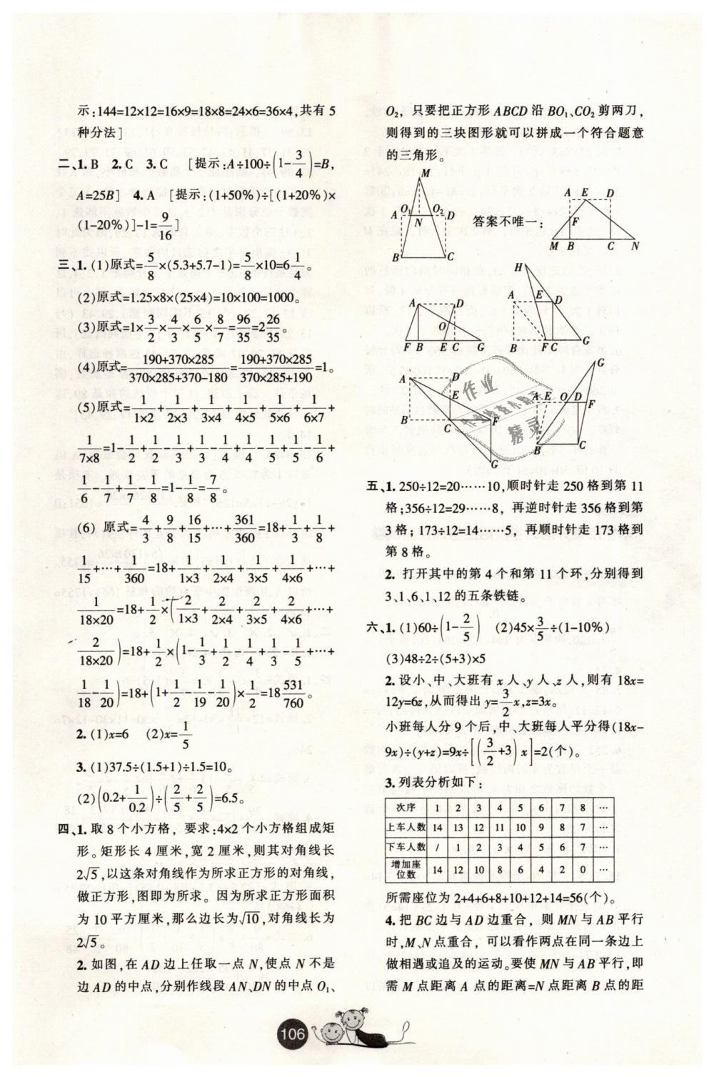 2019年小学毕业升学必备六年级数学下册 第14页