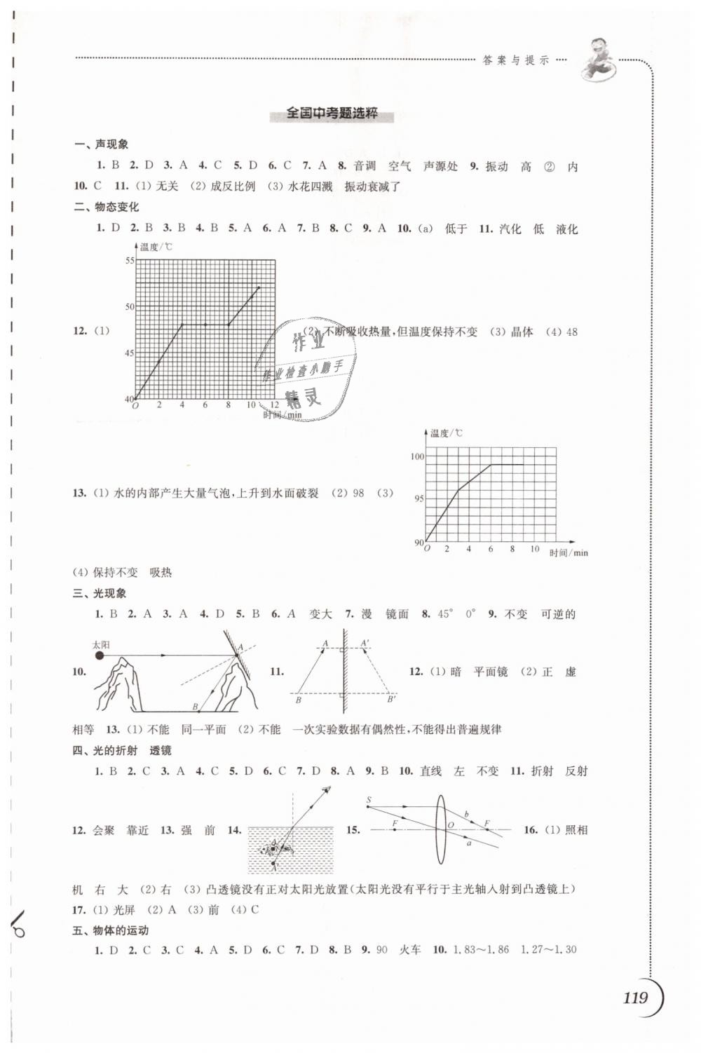 2019年同步練習(xí)九年級(jí)物理下冊(cè)蘇科版江蘇鳳凰科學(xué)技術(shù)出版社 第7頁(yè)