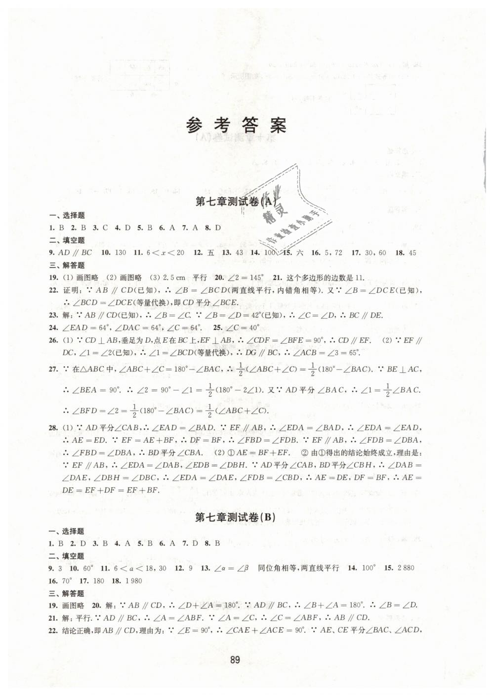 同步练习初中数学活页卷七年级苏科版译林出版社所有年代上下册答案