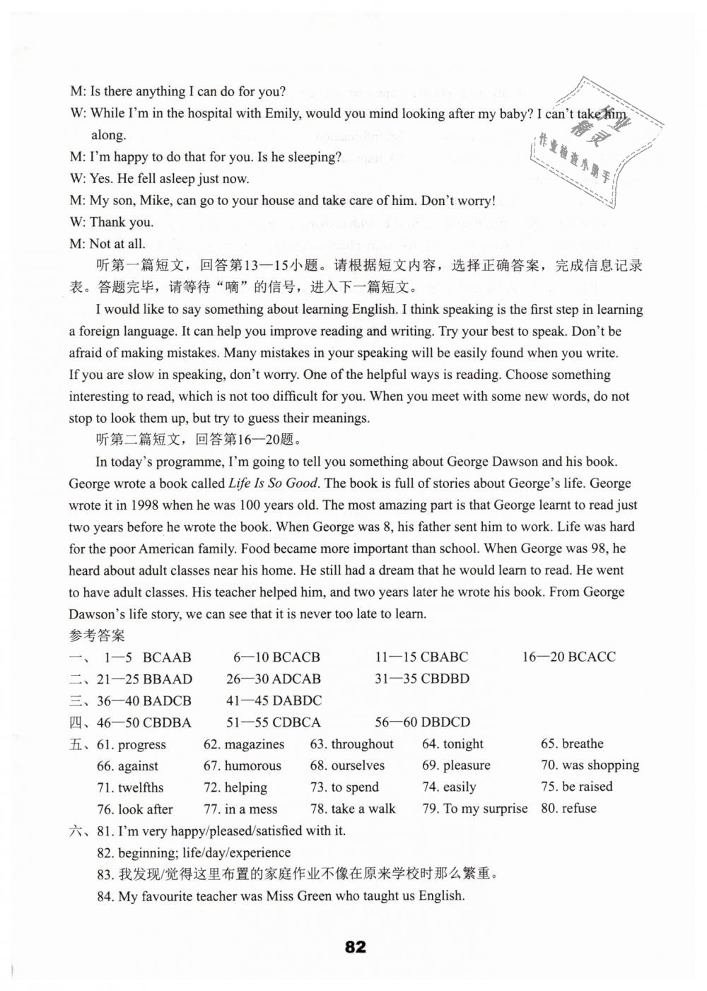 2019年初中英语课课练检测卷九年级下册译林版 第18页