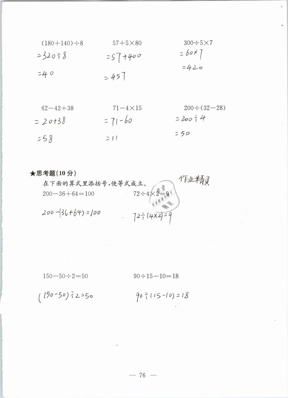 拓展卷（计算专项练习） - 参考答案第76页