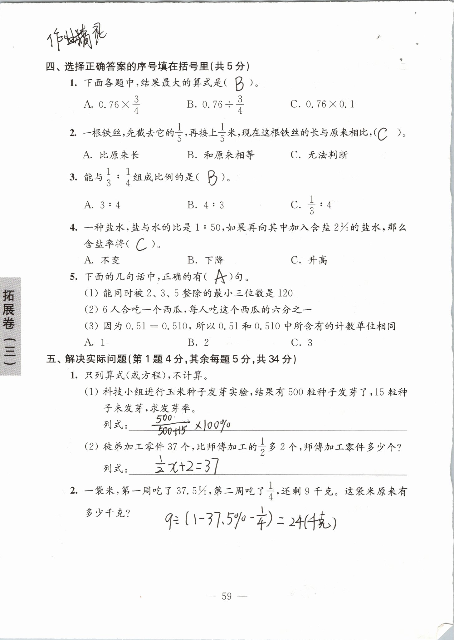 2019年强化拓展卷小学数学六年级下册苏教版 第59页