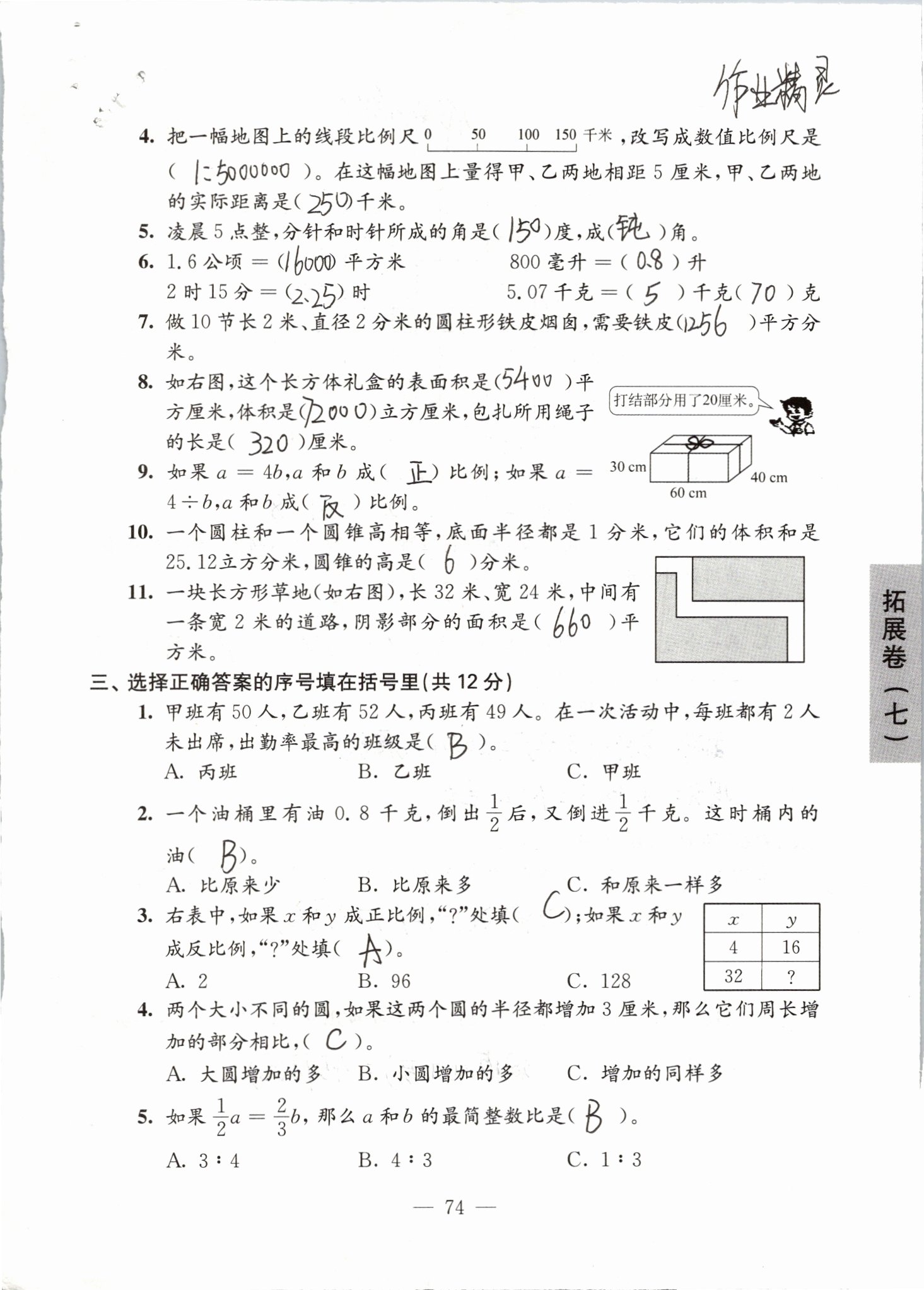 2019年强化拓展卷小学数学六年级下册苏教版 第74页