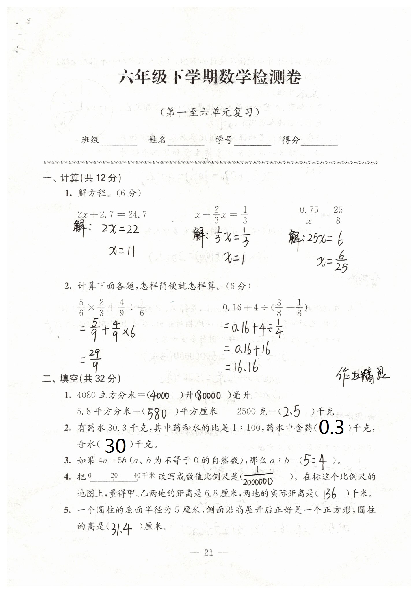 2019年强化拓展卷小学数学六年级下册苏教版 第21页