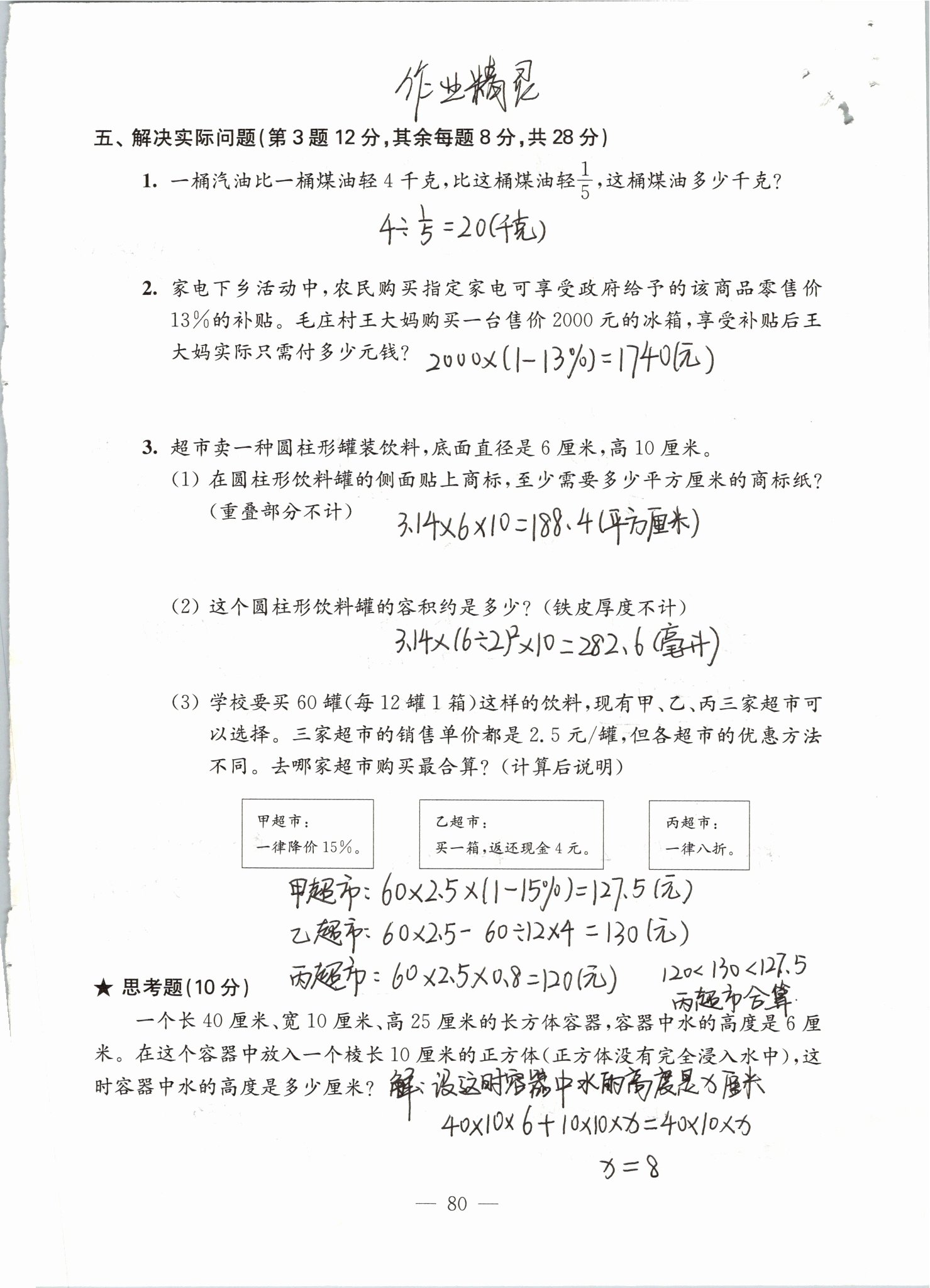 2019年强化拓展卷小学数学六年级下册苏教版 第80页