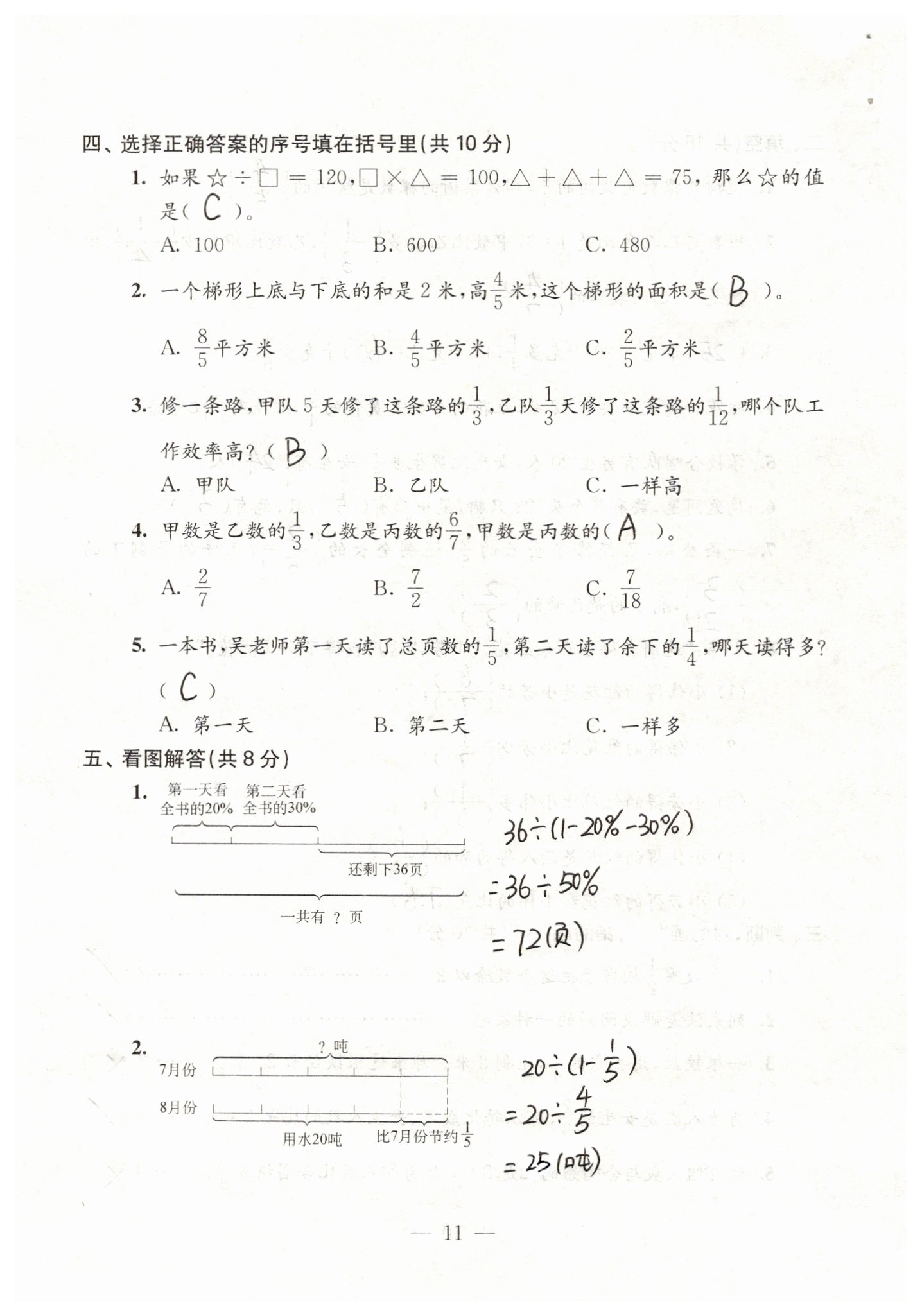 2019年强化拓展卷小学数学六年级下册苏教版 第11页