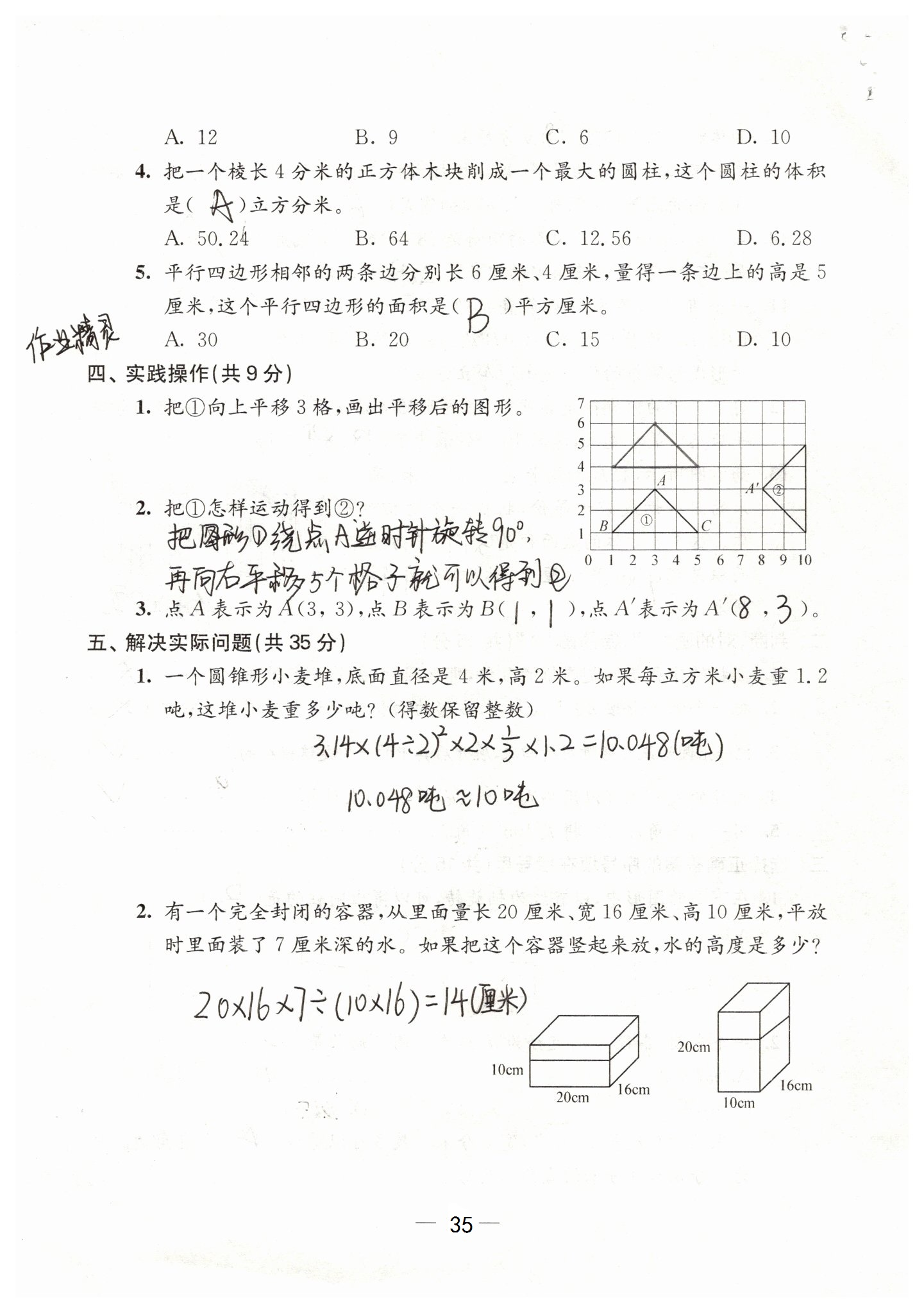 强化卷（图形与几何复习） - 第32页