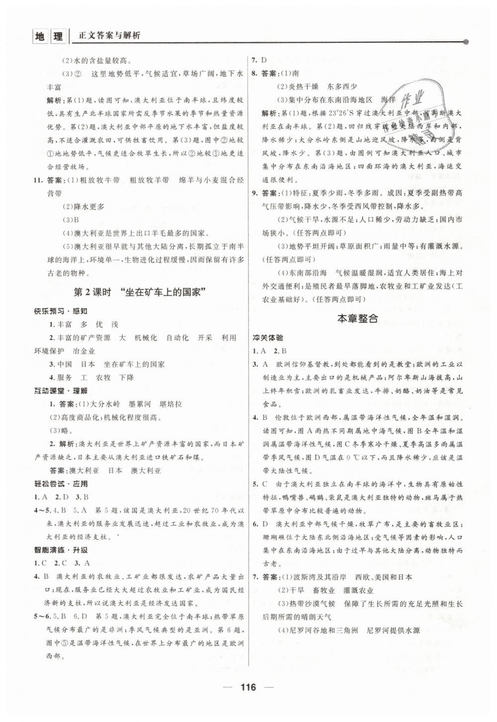 2019年新課程自主學習與測評初中地理七年級下冊人教版 第10頁