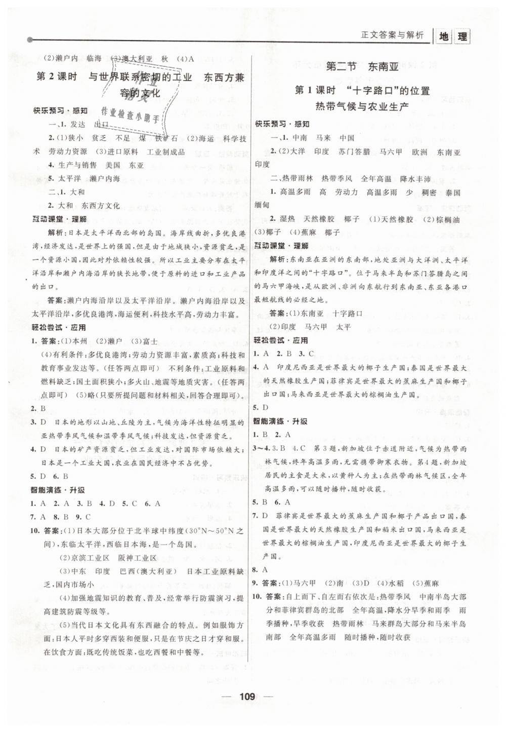 2019年新課程自主學習與測評初中地理七年級下冊人教版 第3頁