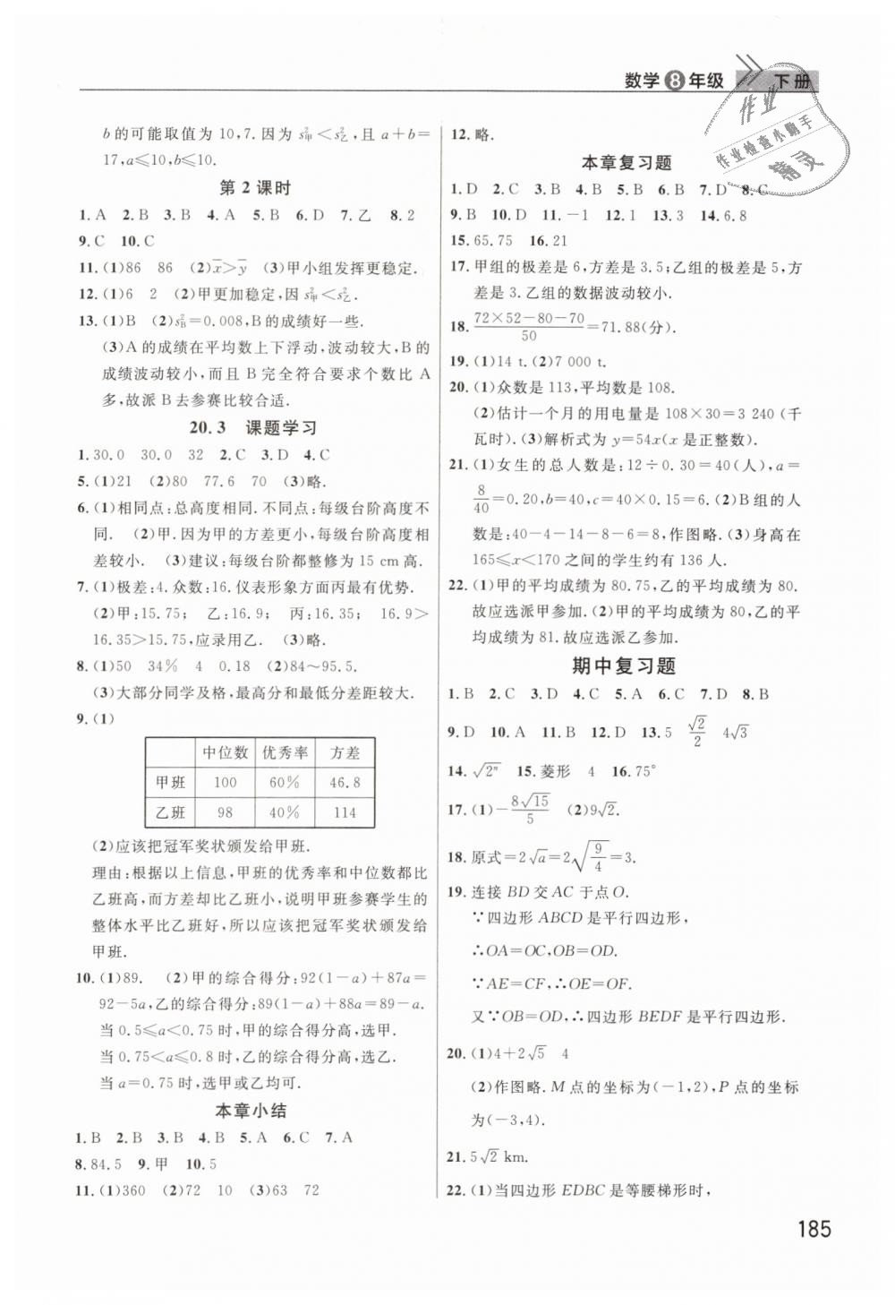 2019年长江作业本课堂作业八年级数学下册人教版 第9页