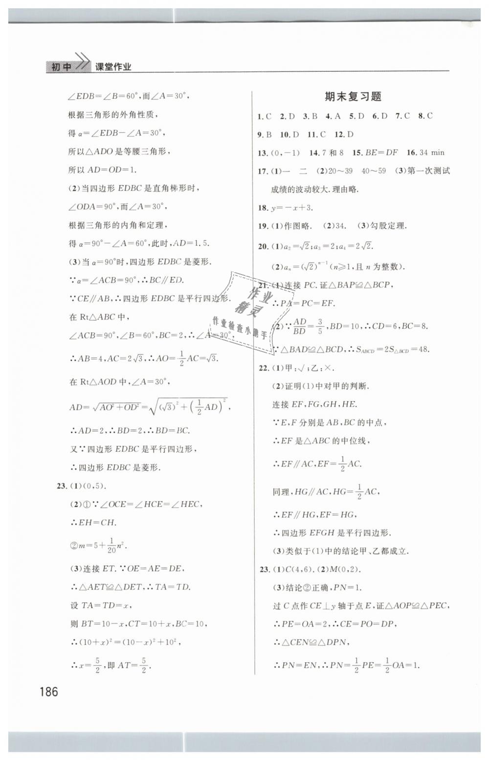 2019年长江作业本课堂作业八年级数学下册人教版 第10页