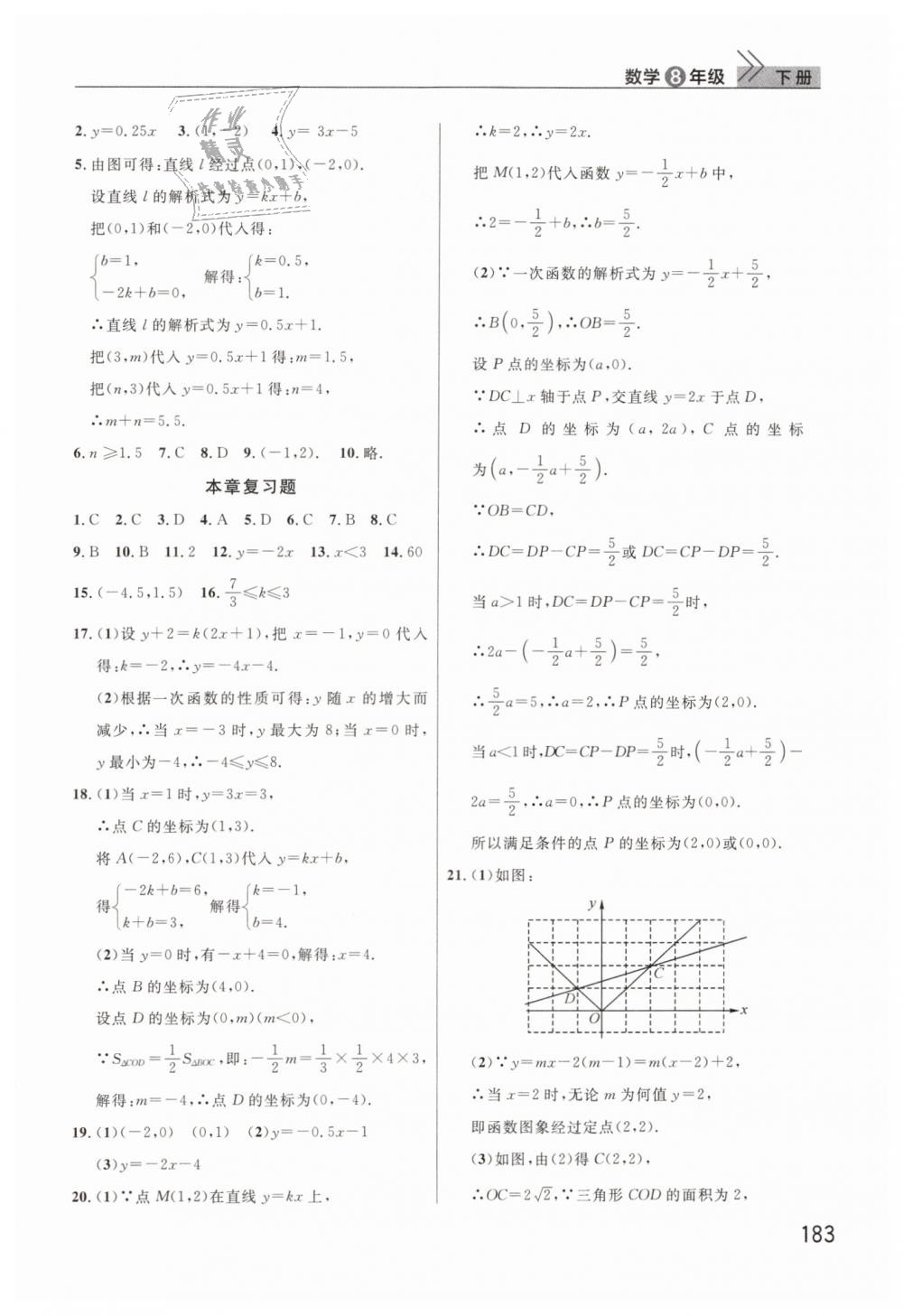 2019年长江作业本课堂作业八年级数学下册人教版 第7页