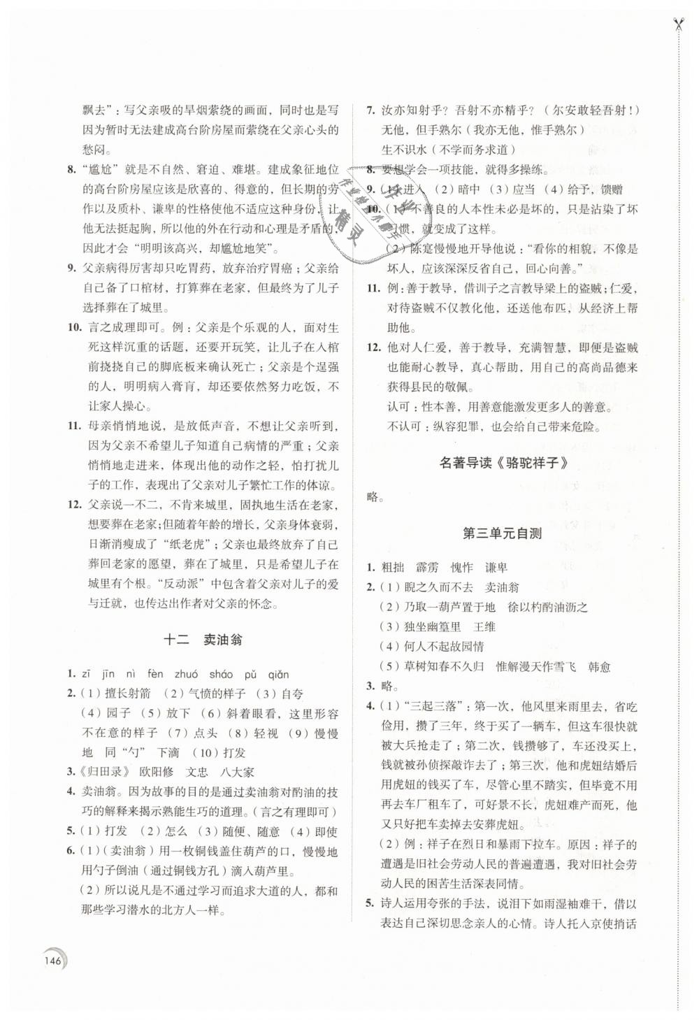 2019年学习与评价七年级语文下册人教版江苏教育出版社 第8页