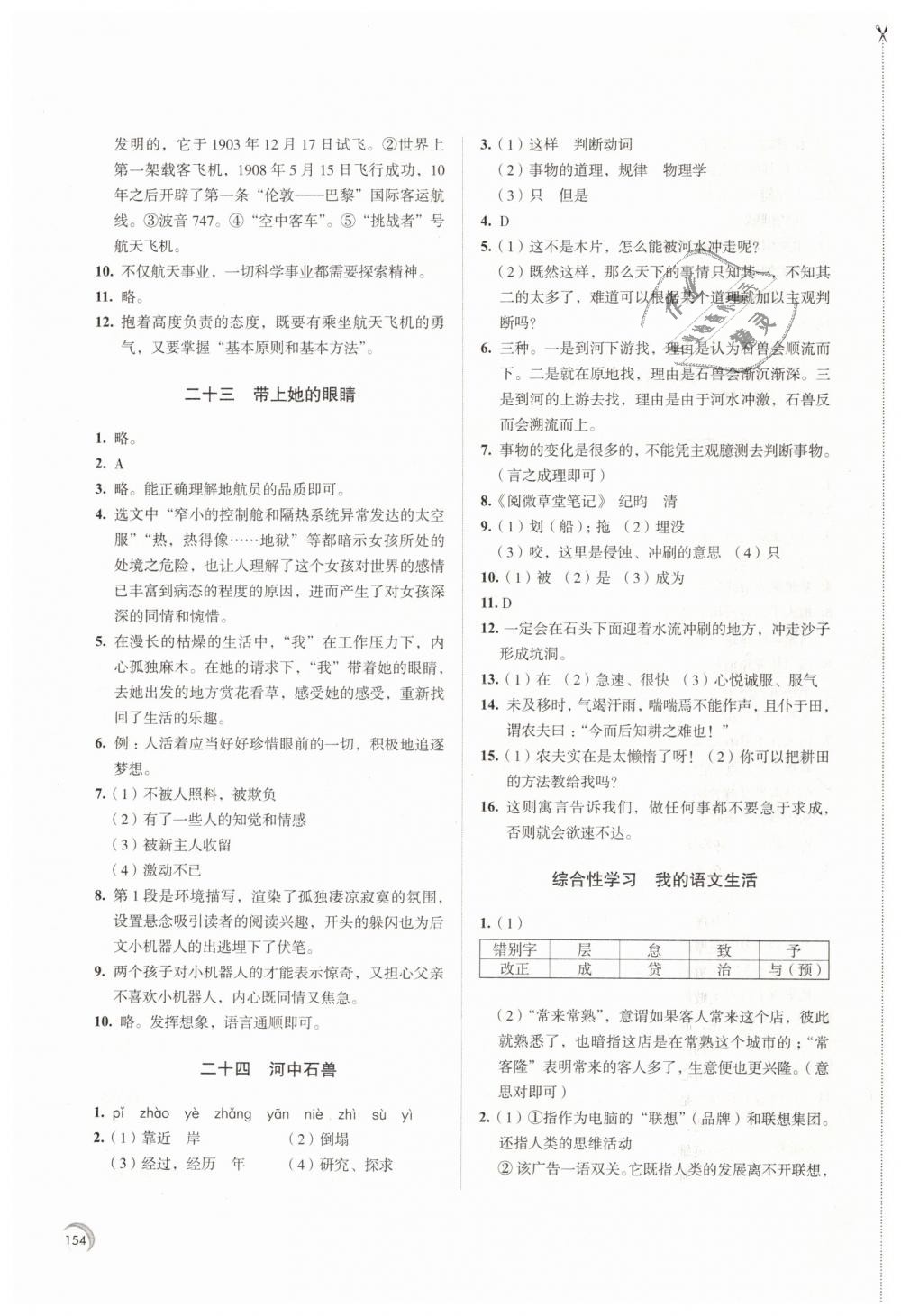 2019年学习与评价七年级语文下册人教版江苏教育出版社 第16页