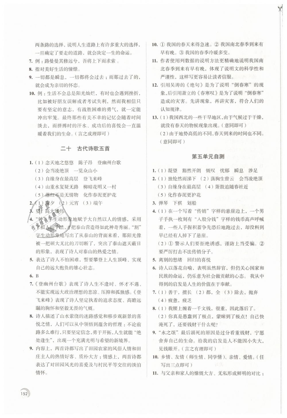 2019年学习与评价七年级语文下册人教版江苏教育出版社 第14页