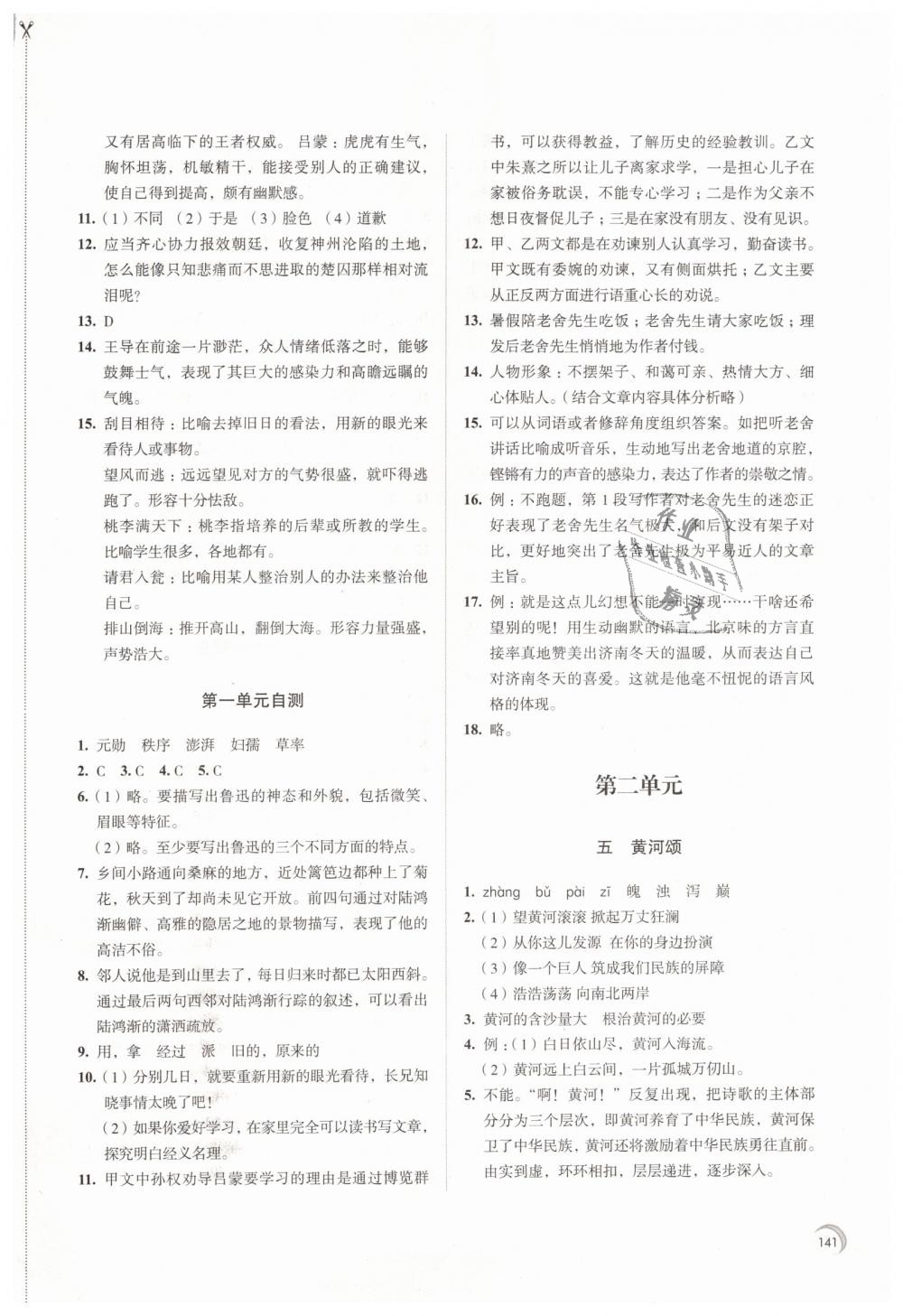 2019年学习与评价七年级语文下册人教版江苏教育出版社 第3页