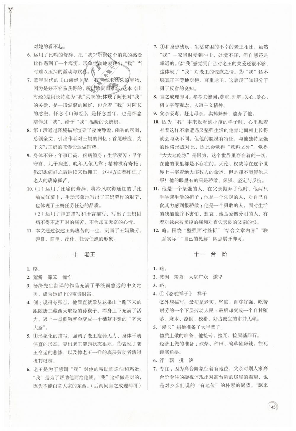 2019年学习与评价七年级语文下册人教版江苏教育出版社 第7页